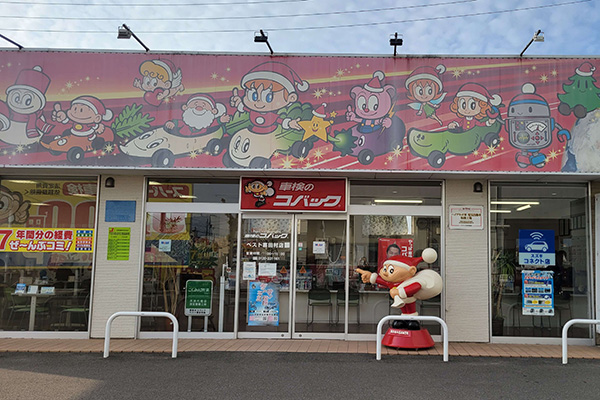 車検のコバック ベスト喜田村店2枚目