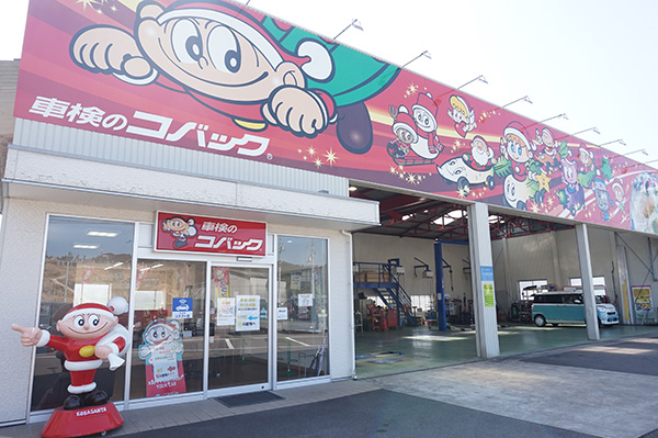車検のコバック・中萩店2枚目